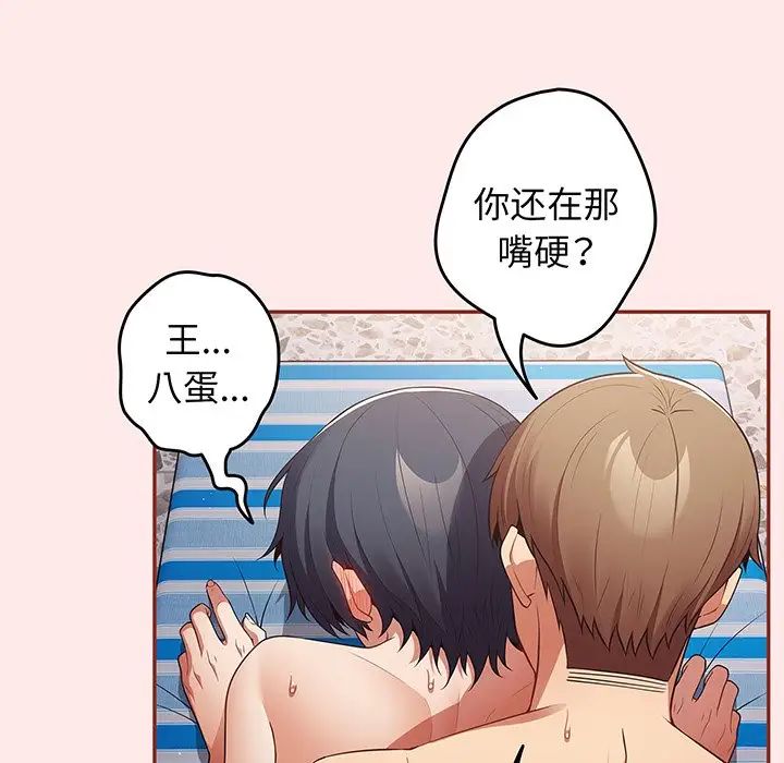 遊戲規則我來定第23話