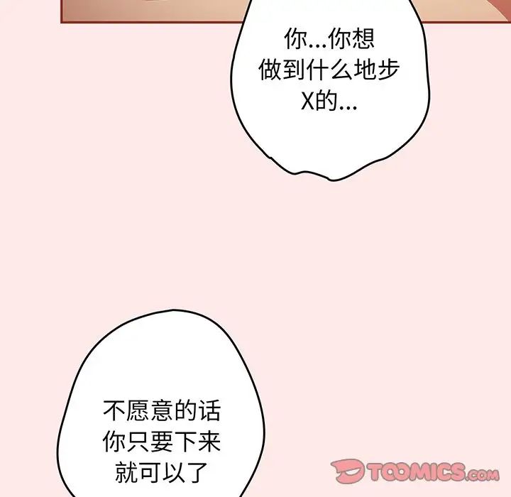 遊戲規則我來定第23話