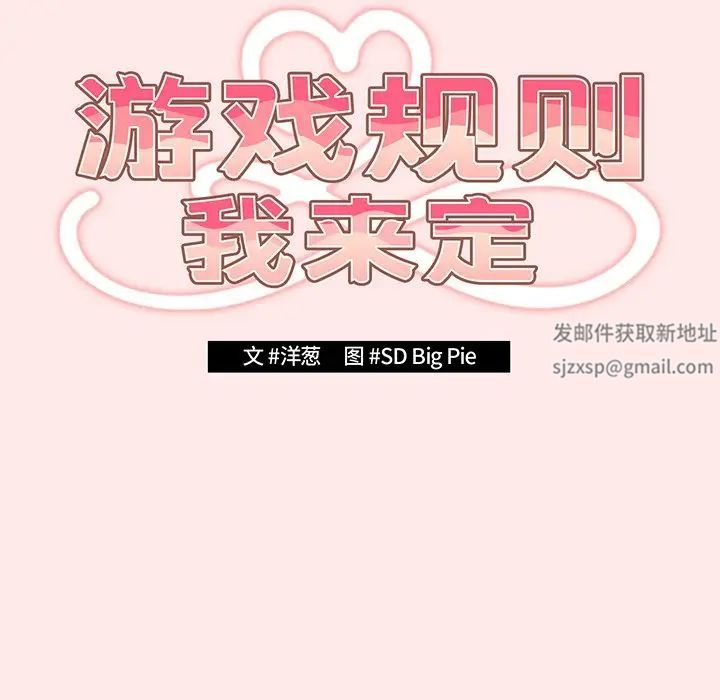 游戏规则我来定第24话