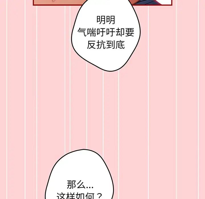 游戏规则我来定第24话