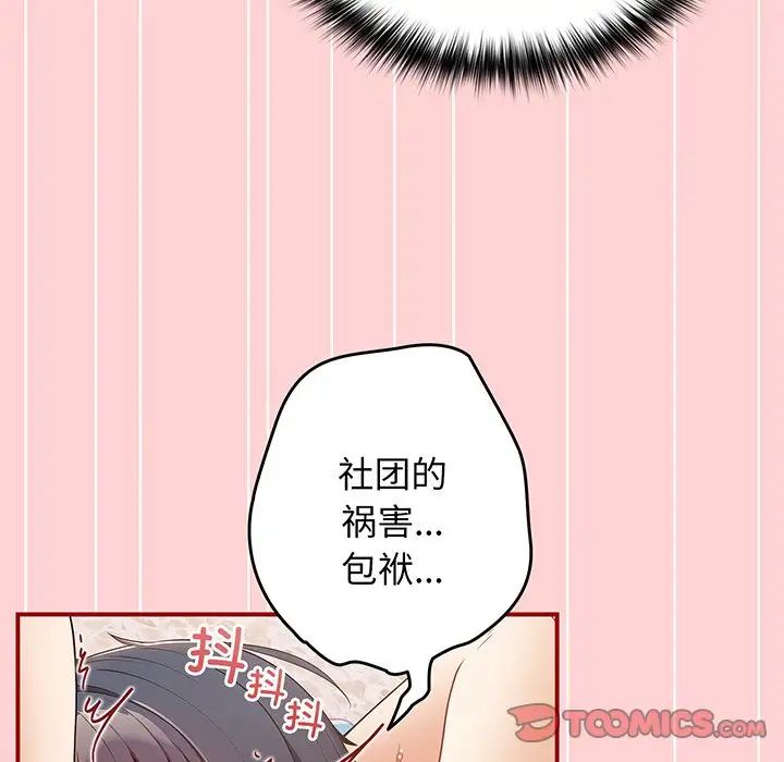 遊戲規則我來定第24話