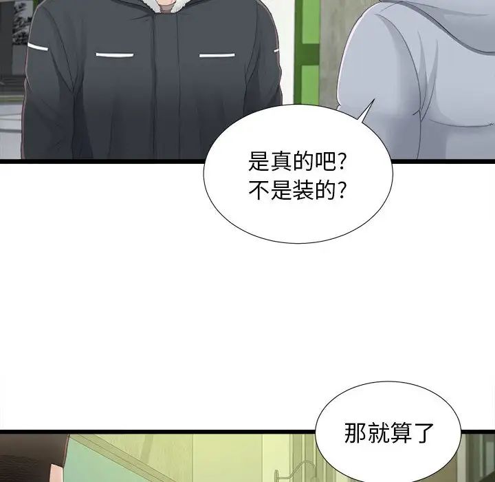 密友第3話
