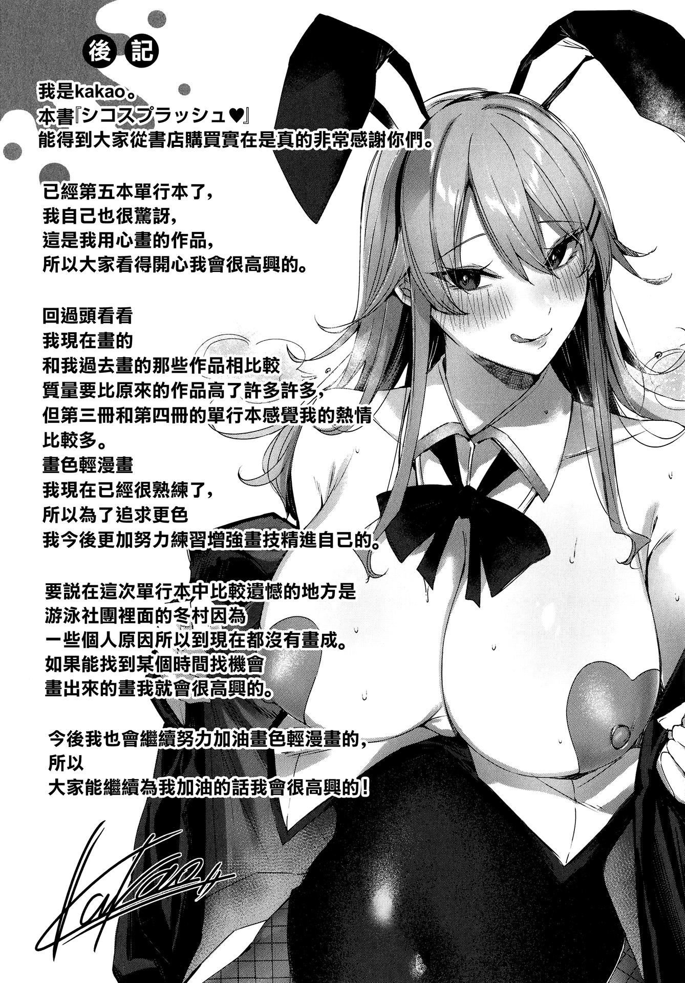 [kakao]シコスプラッシュ4Pリーフレット[無邪気漢化組][MJK-21-D2650][無修正][kakao]シコスプラッシュ+4Pリーフレット[無邪気漢化組][MJK-21-D2650][無修正]