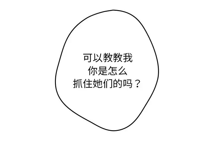 游戏规则我来定第26话