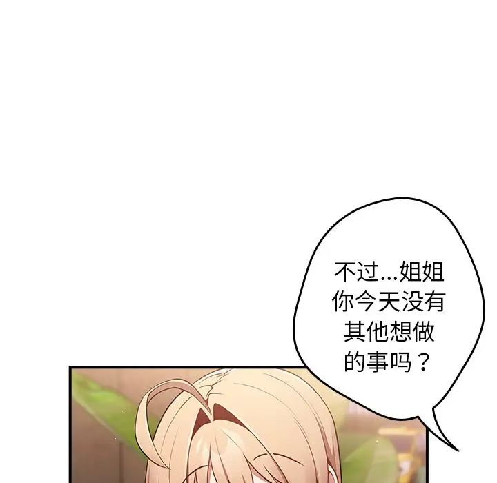 游戏规则我来定第26话