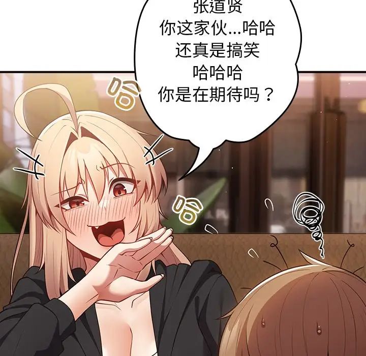 遊戲規則我來定第26話