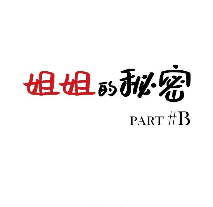 姐姐的秘密第44话