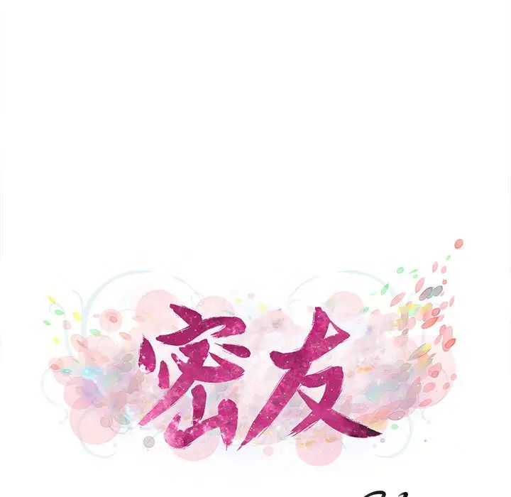 密友第6话