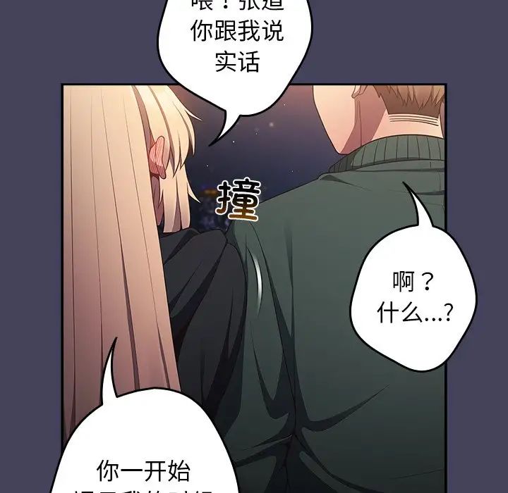 游戏规则我来定第27话