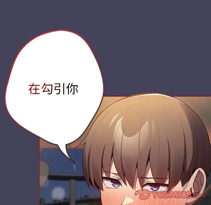 遊戲規則我來定第27話