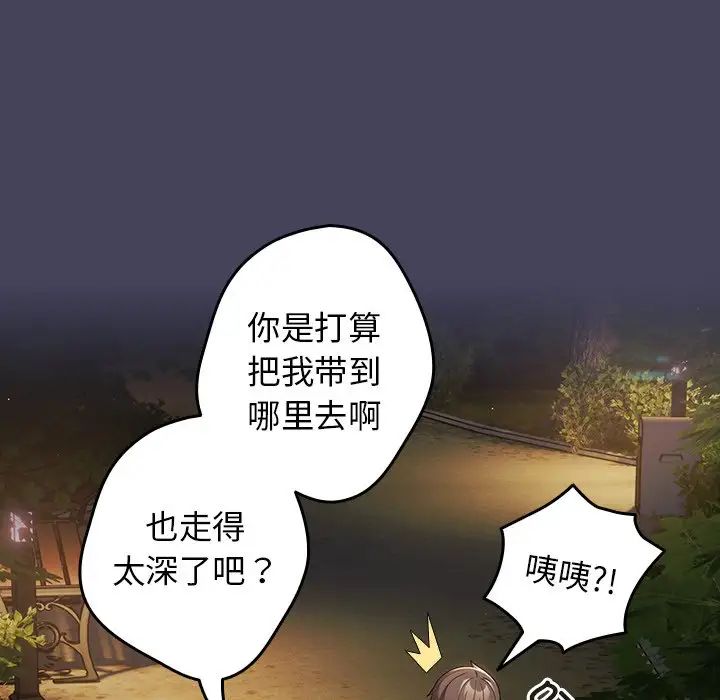 遊戲規則我來定第28話