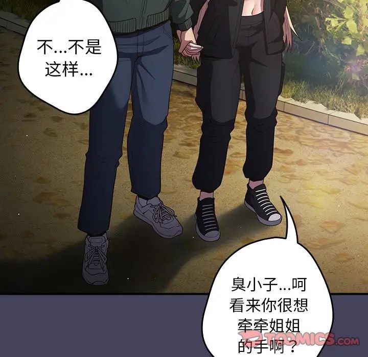 游戏规则我来定第28话