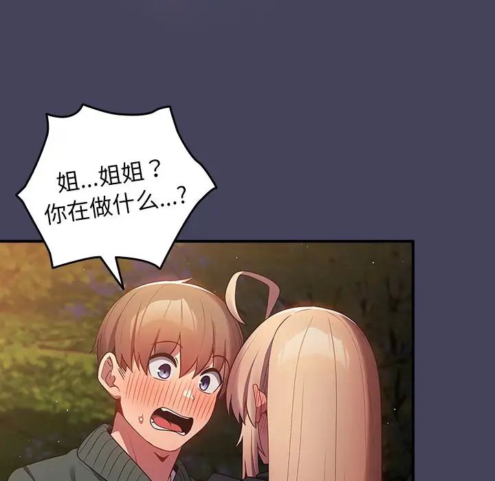 游戏规则我来定第28话