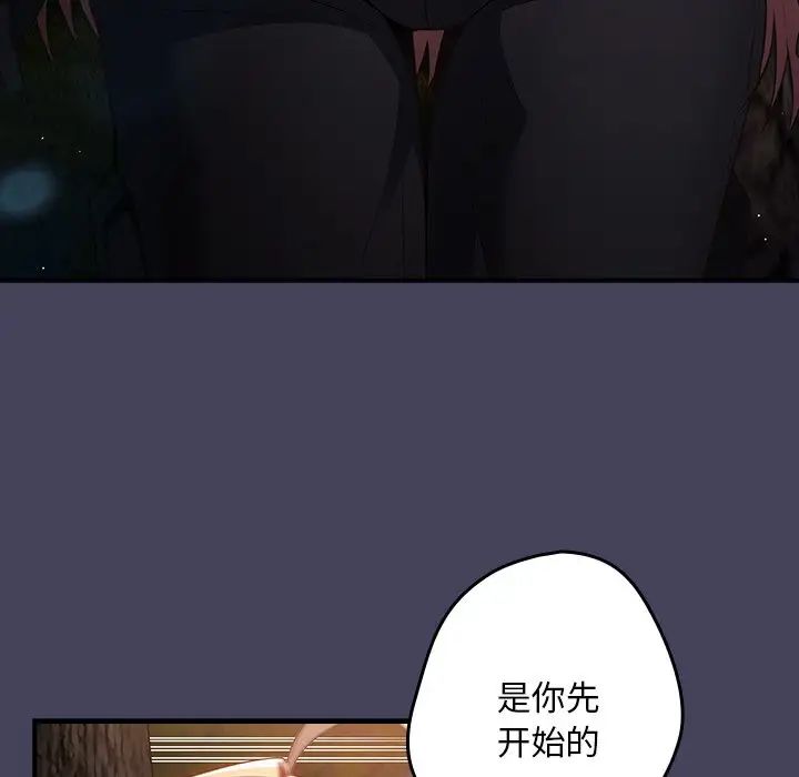 遊戲規則我來定第28話