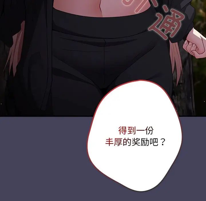 遊戲規則我來定第28話