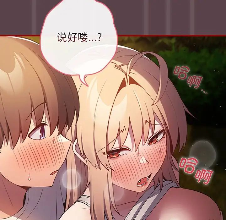 遊戲規則我來定第28話