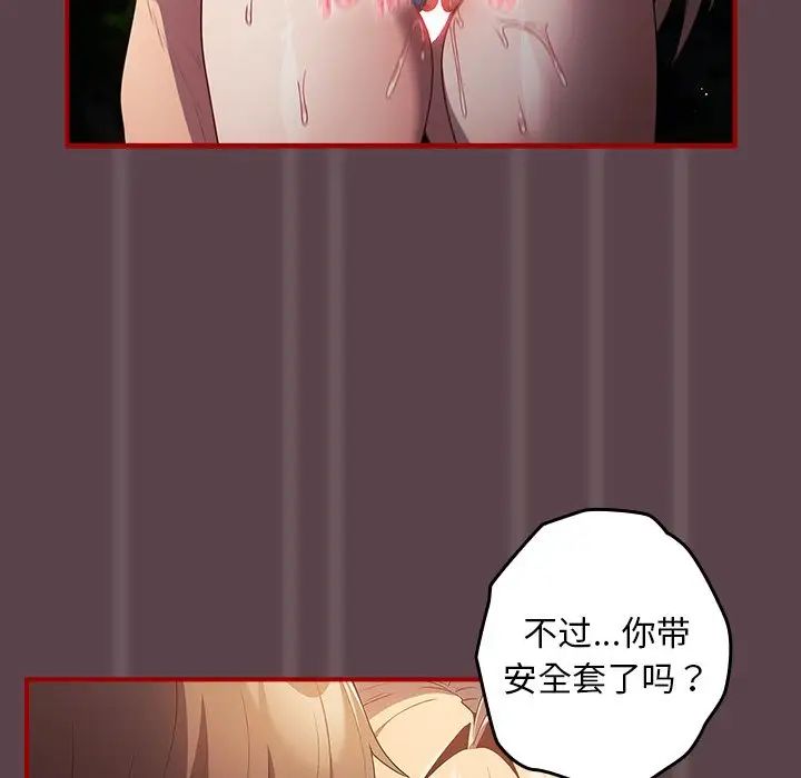 遊戲規則我來定第28話