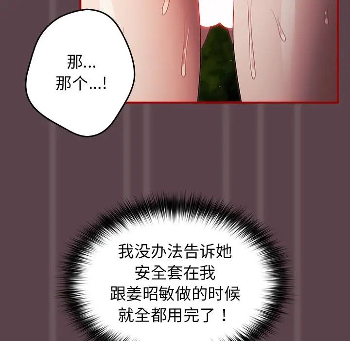 遊戲規則我來定第28話