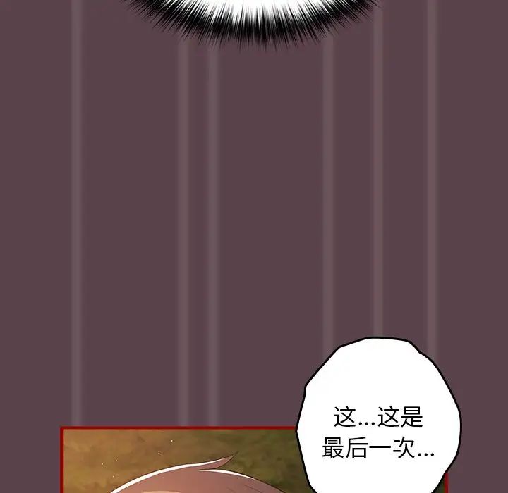 遊戲規則我來定第28話