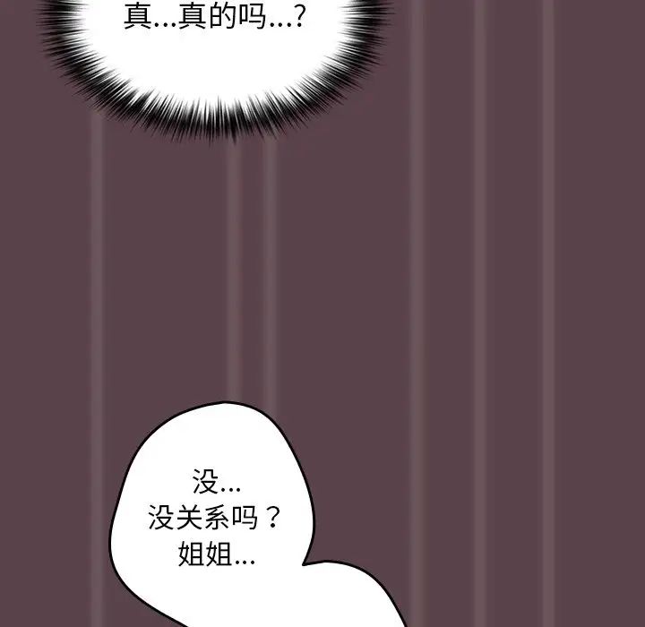 遊戲規則我來定第28話