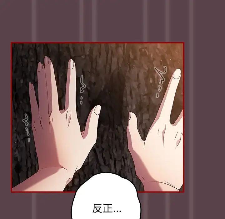 遊戲規則我來定第28話