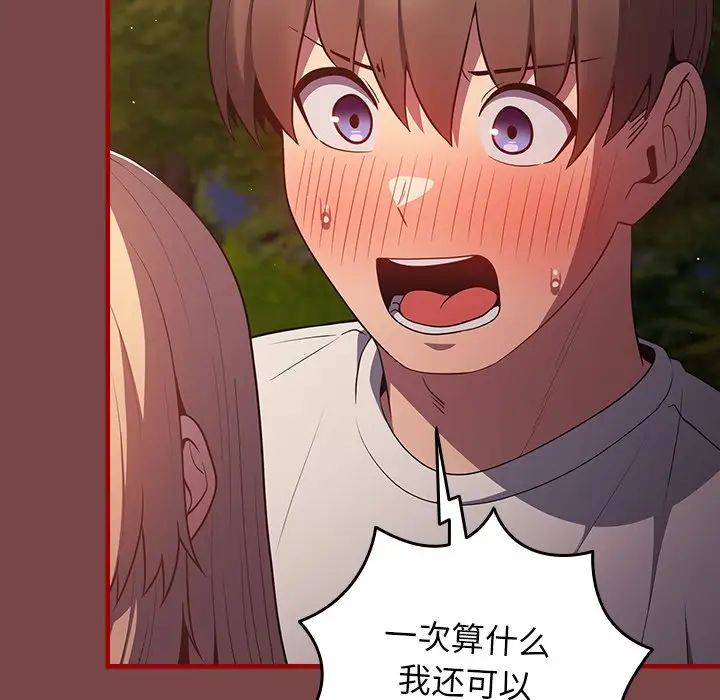 游戏规则我来定第29话