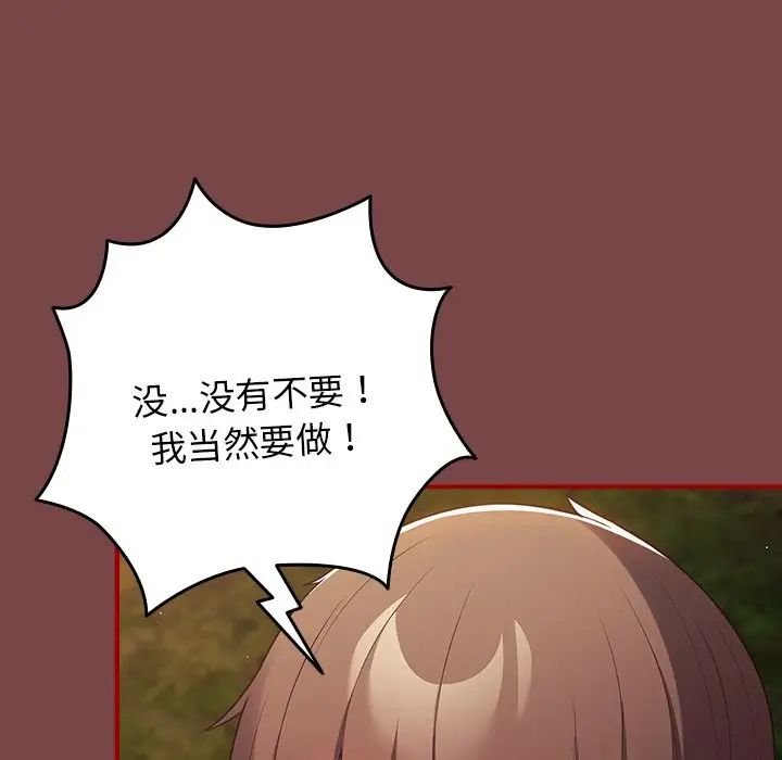 遊戲規則我來定第29話