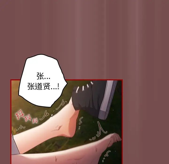 遊戲規則我來定第29話