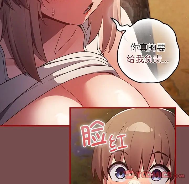 遊戲規則我來定第29話