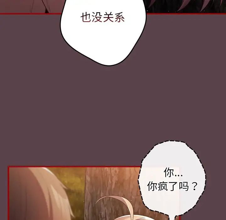 遊戲規則我來定第30話