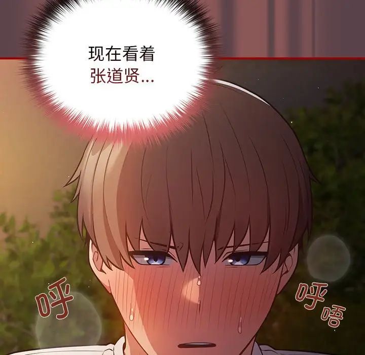 遊戲規則我來定第30話