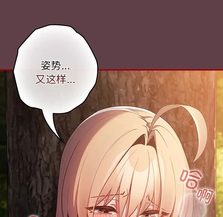 遊戲規則我來定第30話