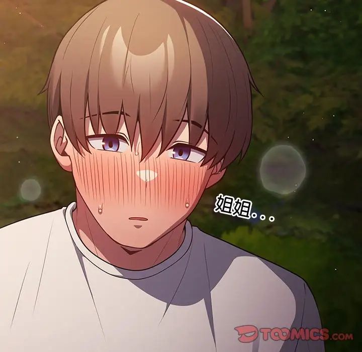 遊戲規則我來定第30話