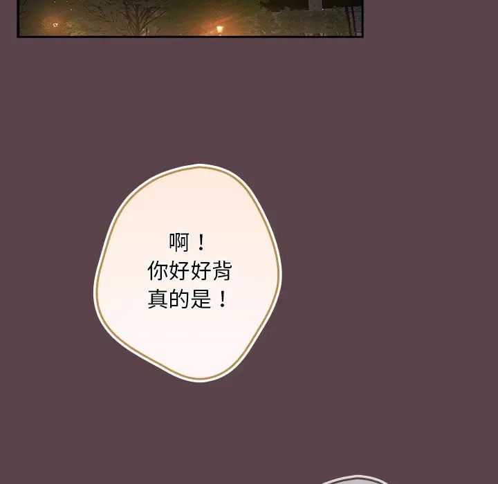 遊戲規則我來定第30話