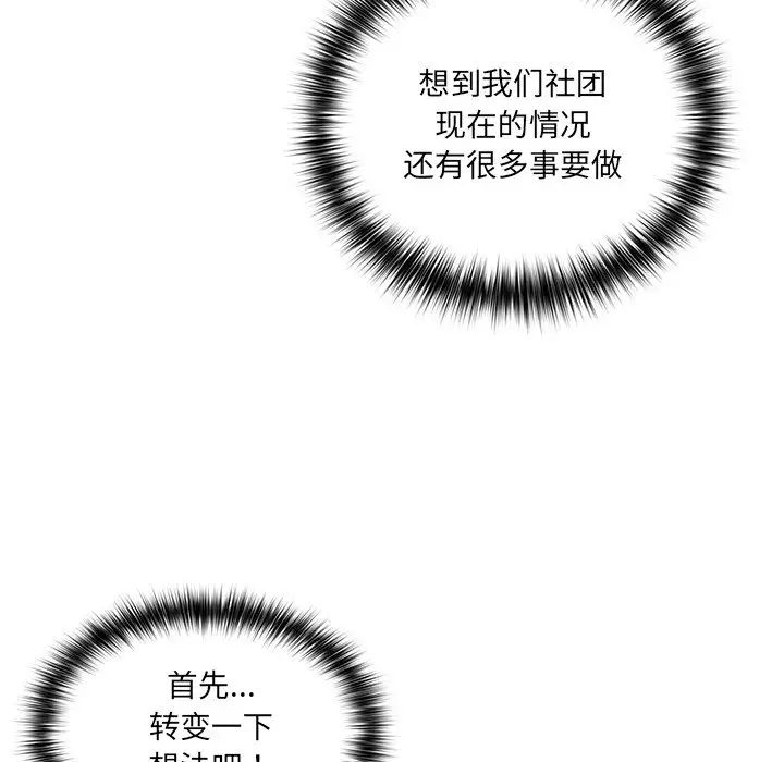 遊戲規則我來定第31話