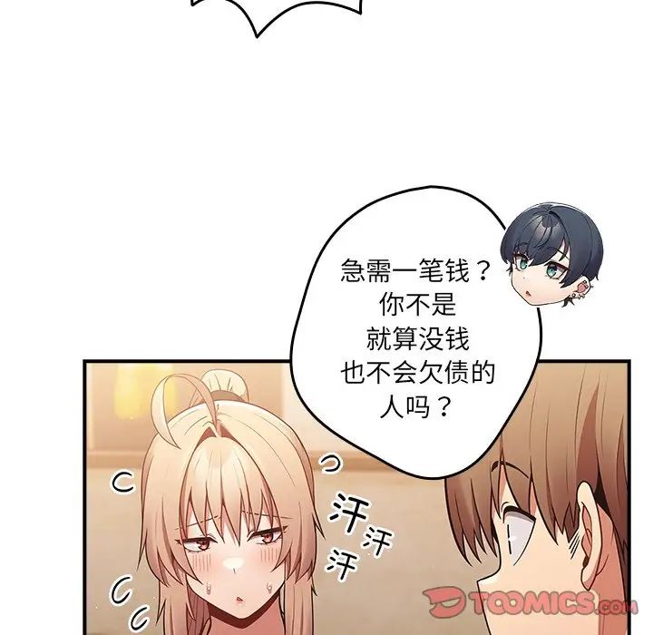 遊戲規則我來定第31話