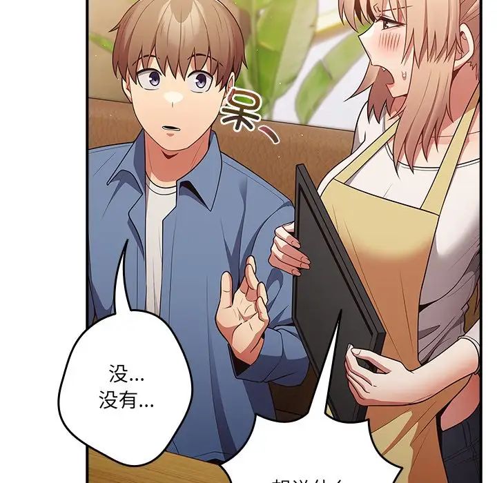 遊戲規則我來定第31話