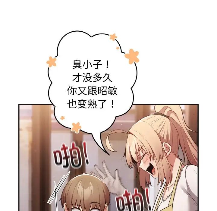 游戏规则我来定第32话