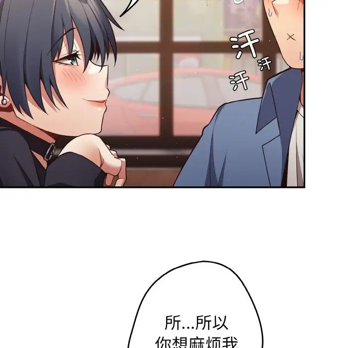 遊戲規則我來定第32話