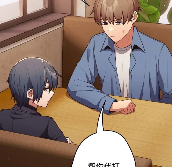 遊戲規則我來定第32話