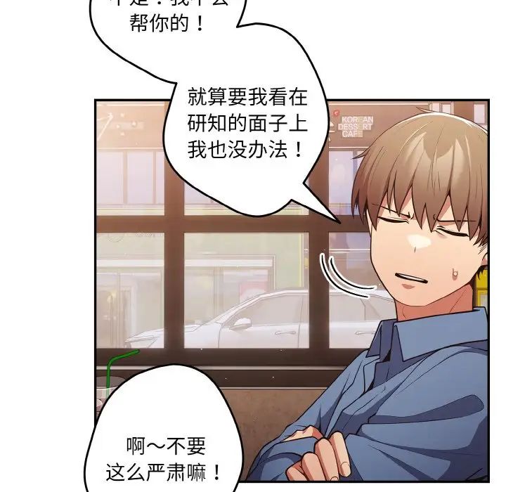 游戏规则我来定第32话