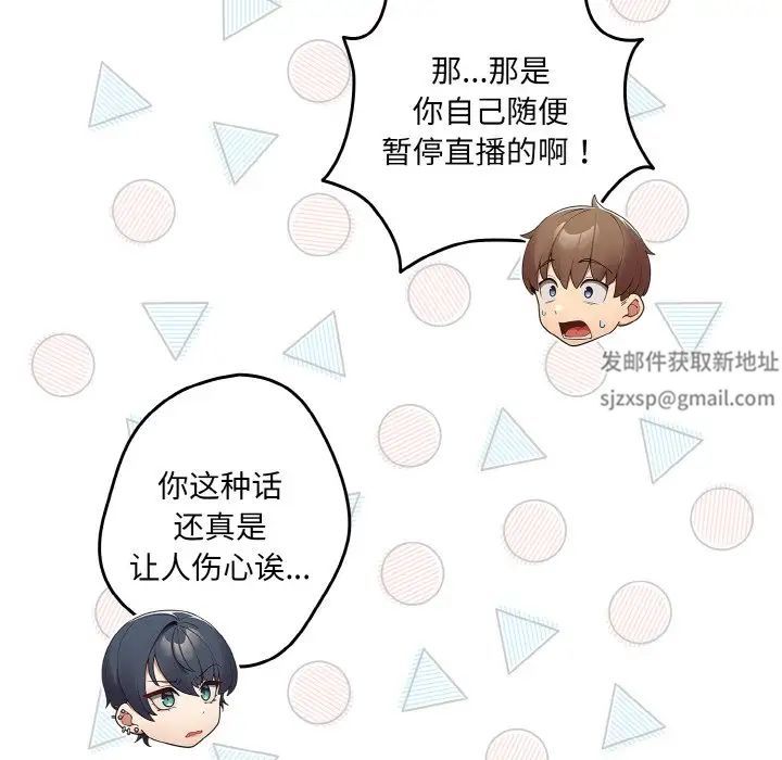 遊戲規則我來定第32話