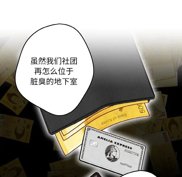 遊戲規則我來定第32話