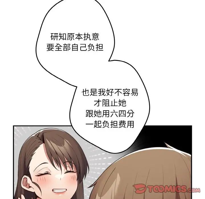 遊戲規則我來定第32話