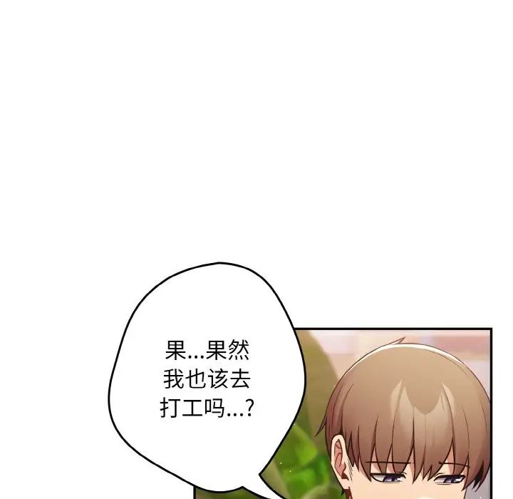 遊戲規則我來定第32話