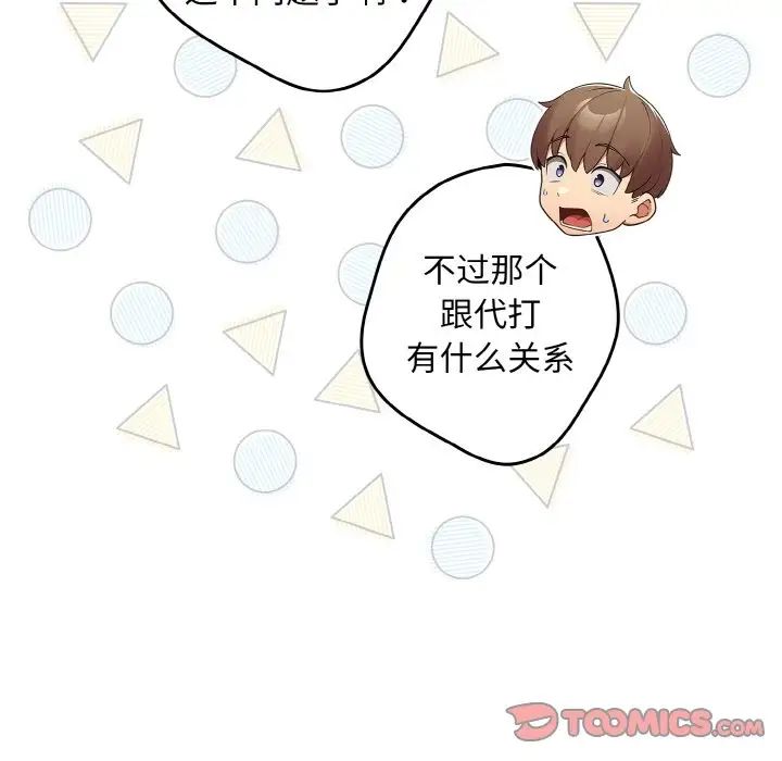 游戏规则我来定第32话