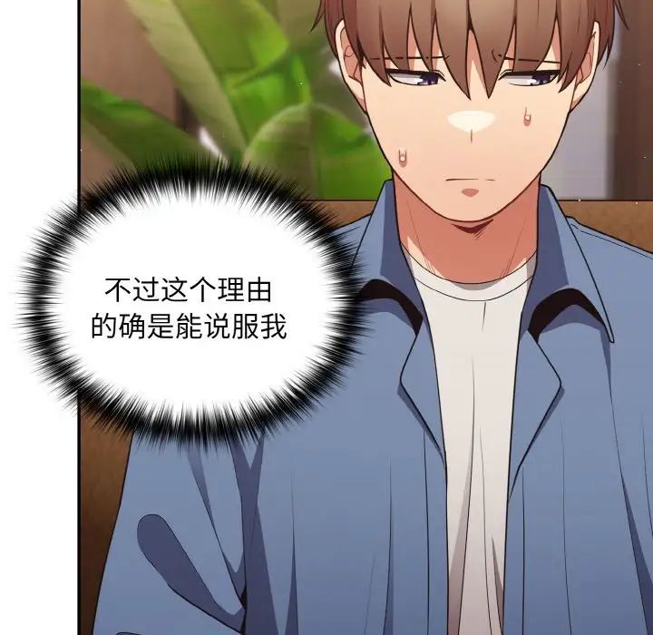 游戏规则我来定第32话