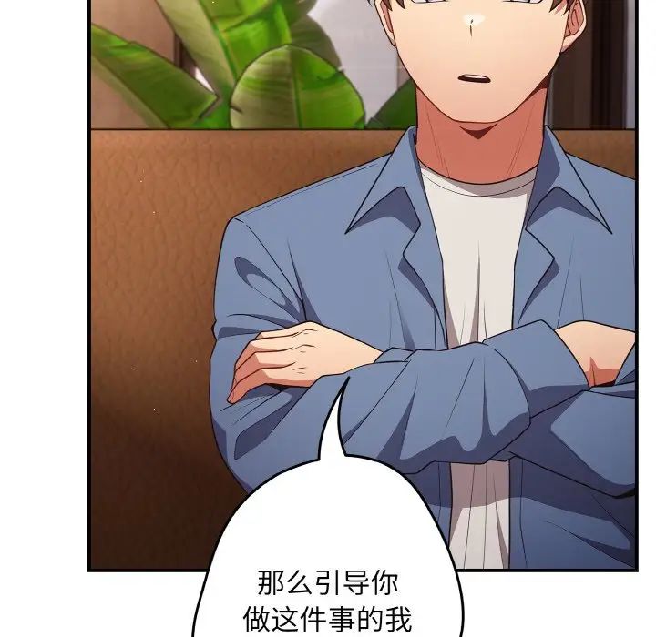 遊戲規則我來定第32話