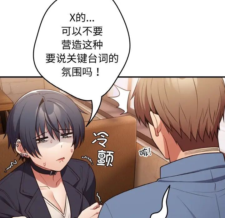 游戏规则我来定第32话