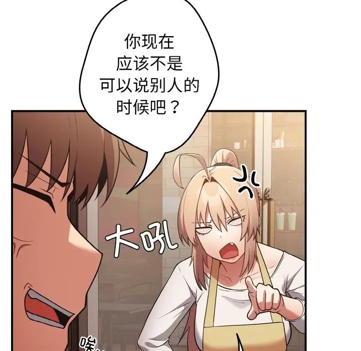 遊戲規則我來定第32話